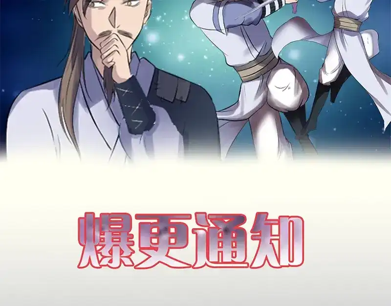 《易人奇录》第232话 黄金战甲 第99页