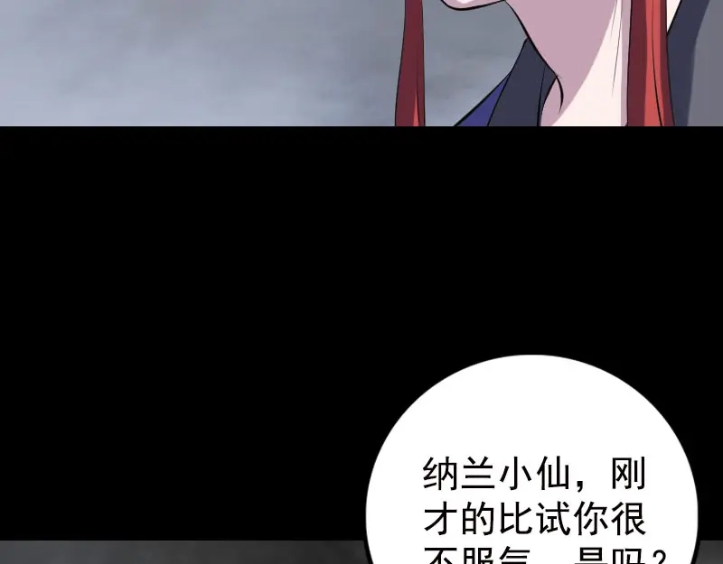 《易人奇录》第232话 黄金战甲 第30页