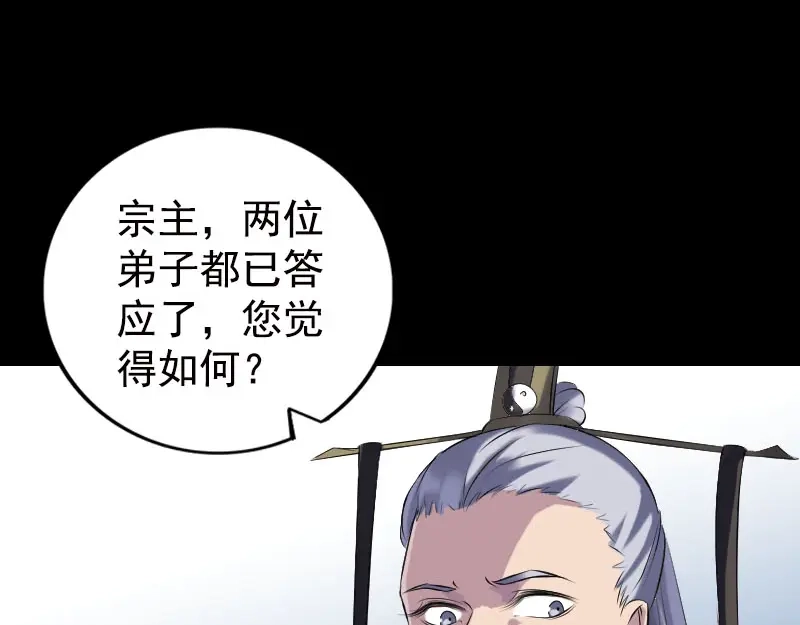 《易人奇录》第232话 黄金战甲 第52页