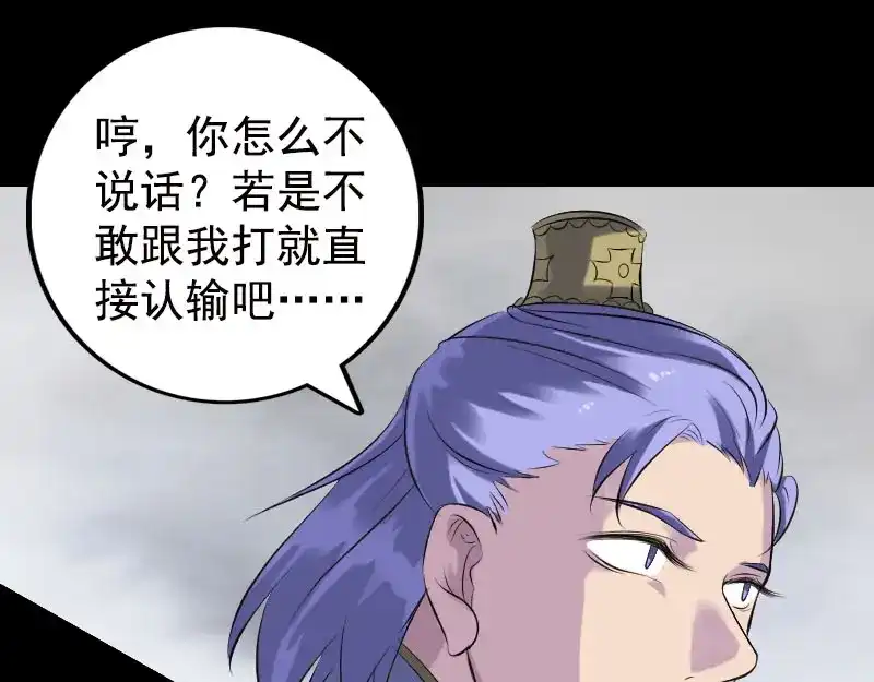 《易人奇录》第232话 黄金战甲 第38页