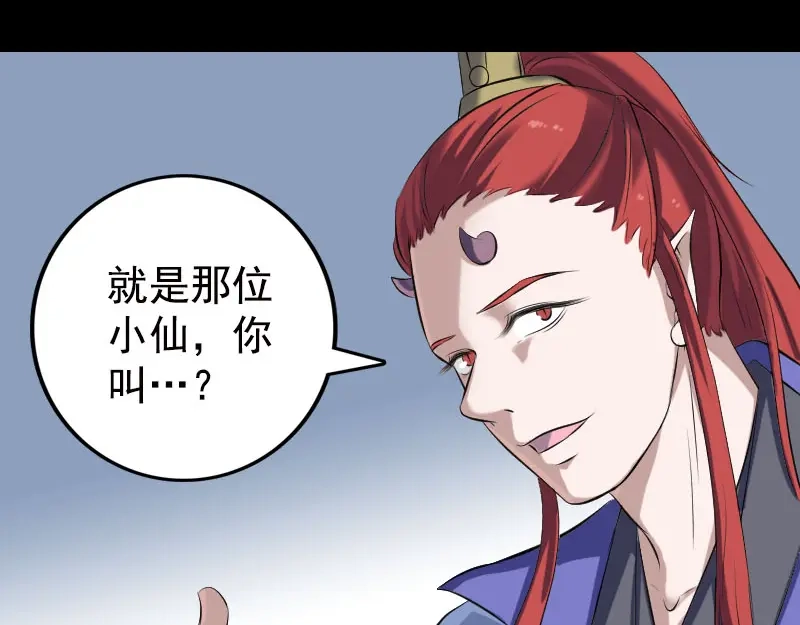 《易人奇录》第232话 黄金战甲 第21页