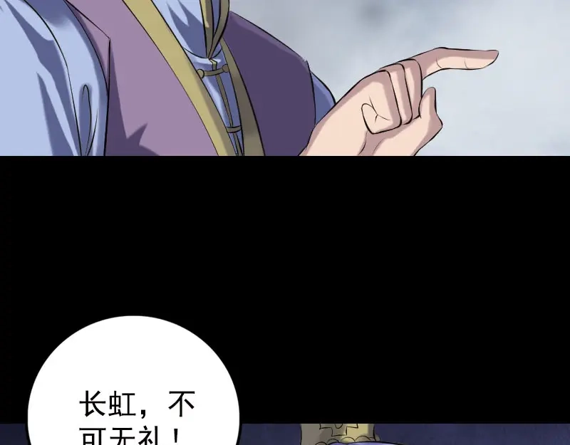 《易人奇录》第232话 黄金战甲 第4页