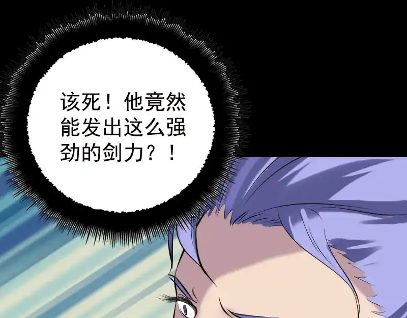 《易人奇录》第232话 黄金战甲 第71页