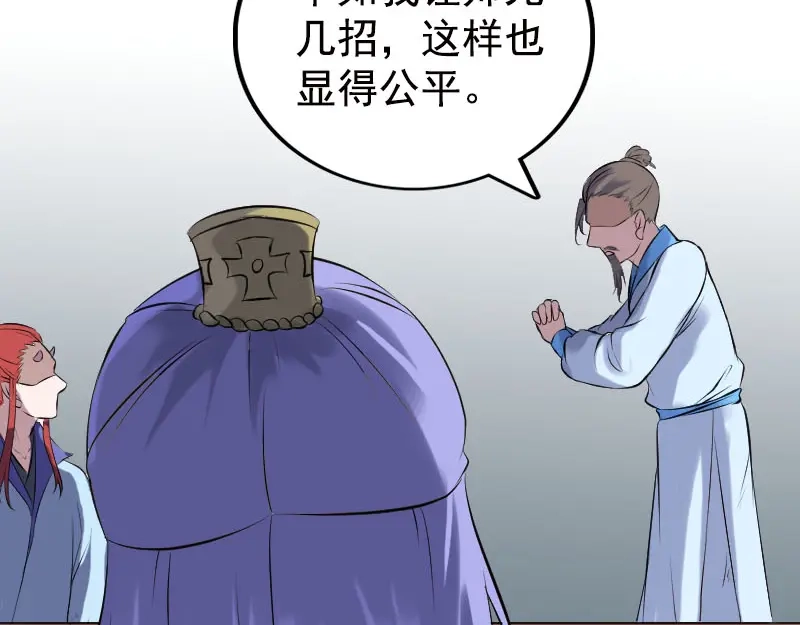 《易人奇录》第232话 黄金战甲 第42页
