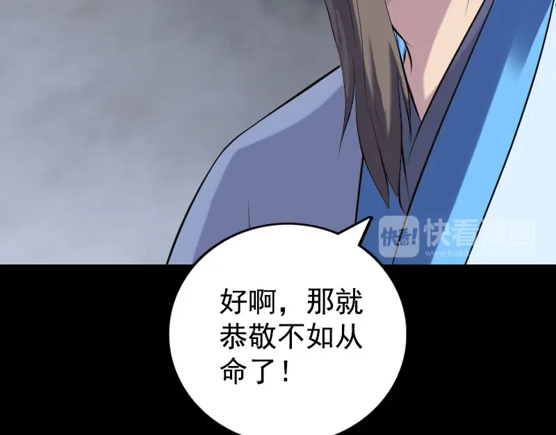《易人奇录》第232话 黄金战甲 第50页