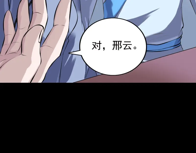 《易人奇录》第232话 黄金战甲 第24页