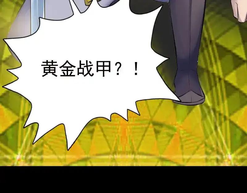 《易人奇录》第232话 黄金战甲 第97页