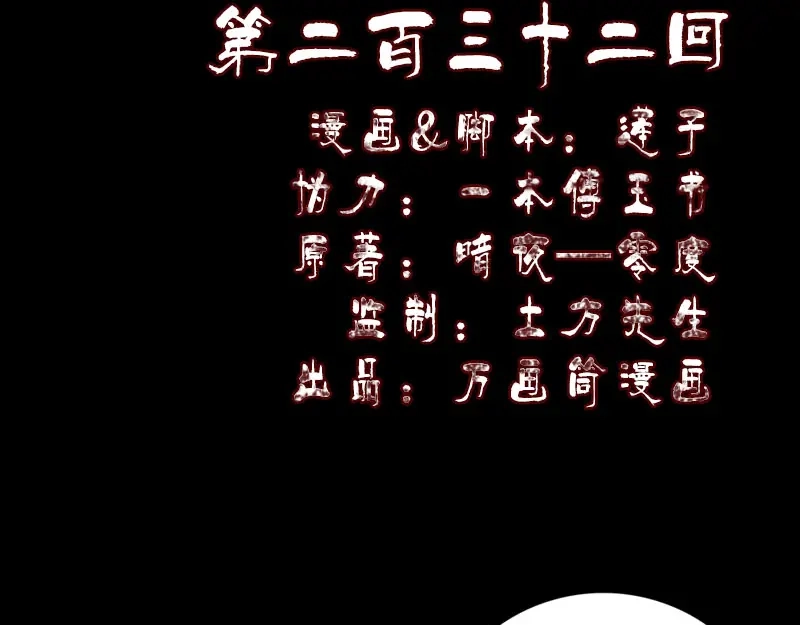 《易人奇录》第232话 黄金战甲 第2页