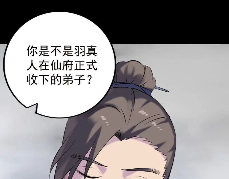 《易人奇录》第232话 黄金战甲 第26页