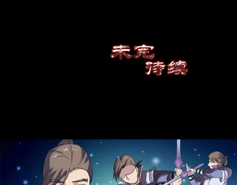 《易人奇录》第232话 黄金战甲 第98页
