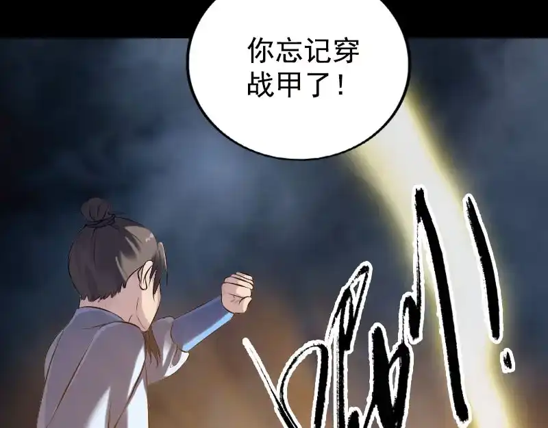 《易人奇录》第232话 黄金战甲 第88页