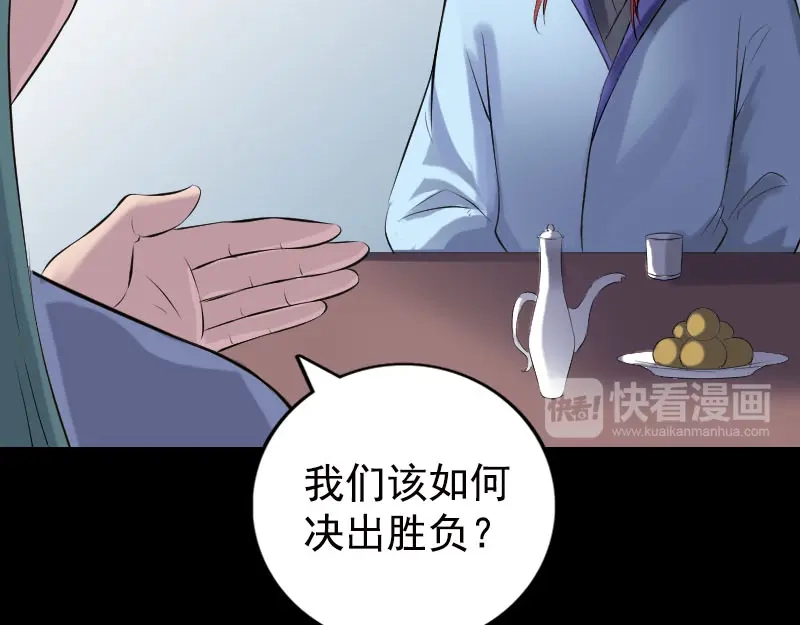 《易人奇录》第232话 黄金战甲 第17页