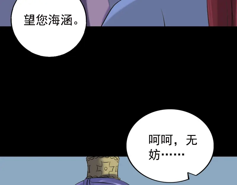 《易人奇录》第232话 黄金战甲 第11页