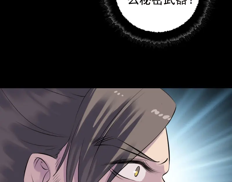 《易人奇录》第232话 黄金战甲 第92页