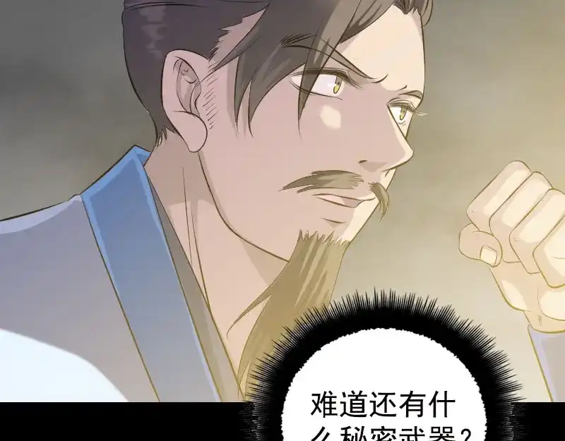 《易人奇录》第232话 黄金战甲 第91页