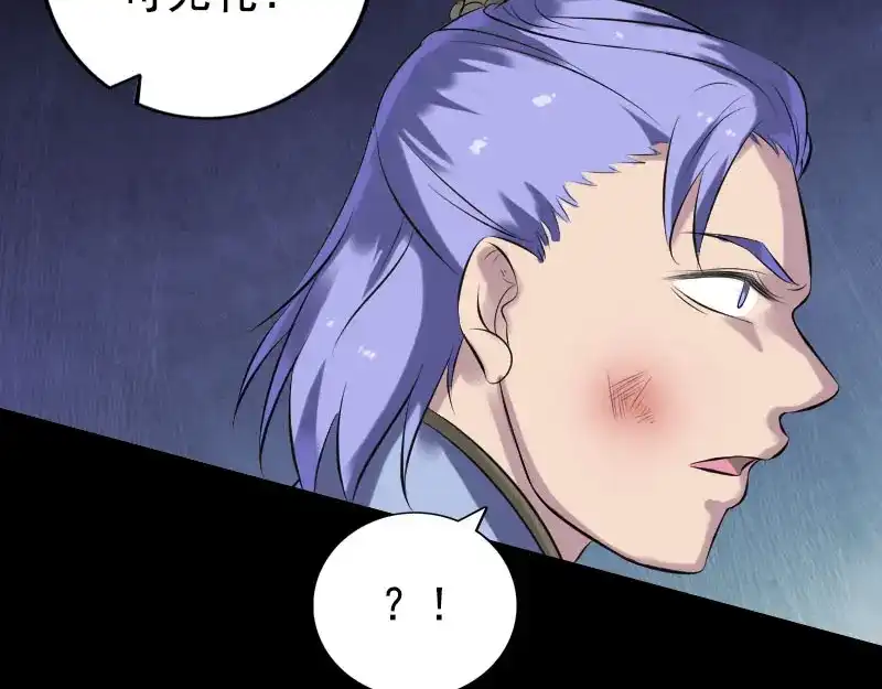《易人奇录》第232话 黄金战甲 第5页