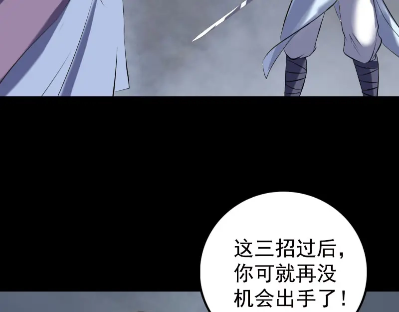 《易人奇录》第232话 黄金战甲 第59页