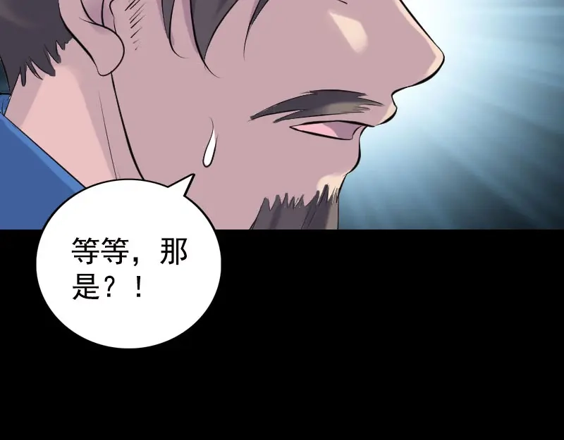《易人奇录》第232话 黄金战甲 第93页