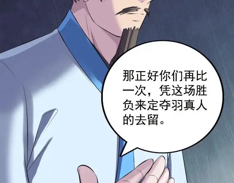 《易人奇录》第232话 黄金战甲 第34页