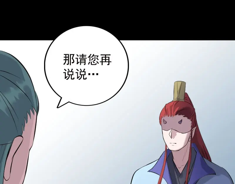 《易人奇录》第232话 黄金战甲 第16页