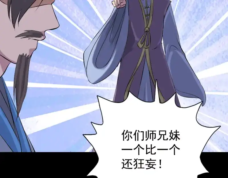 《易人奇录》第232话 黄金战甲 第45页
