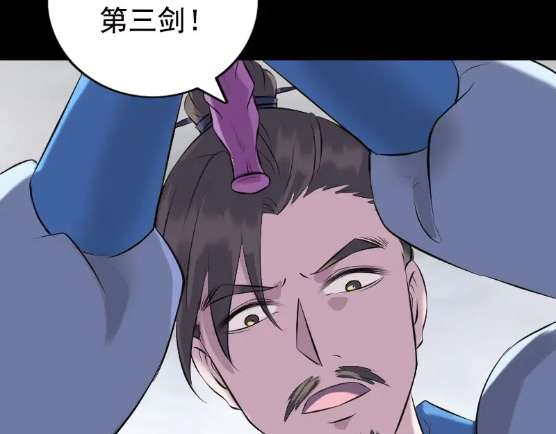 《易人奇录》第232话 黄金战甲 第84页