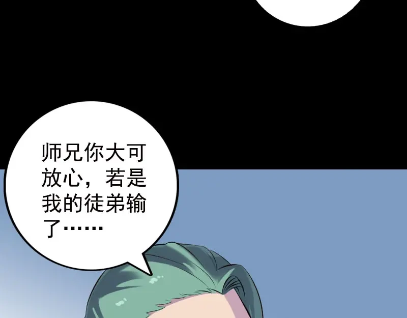 《易人奇录》第232话 黄金战甲 第54页