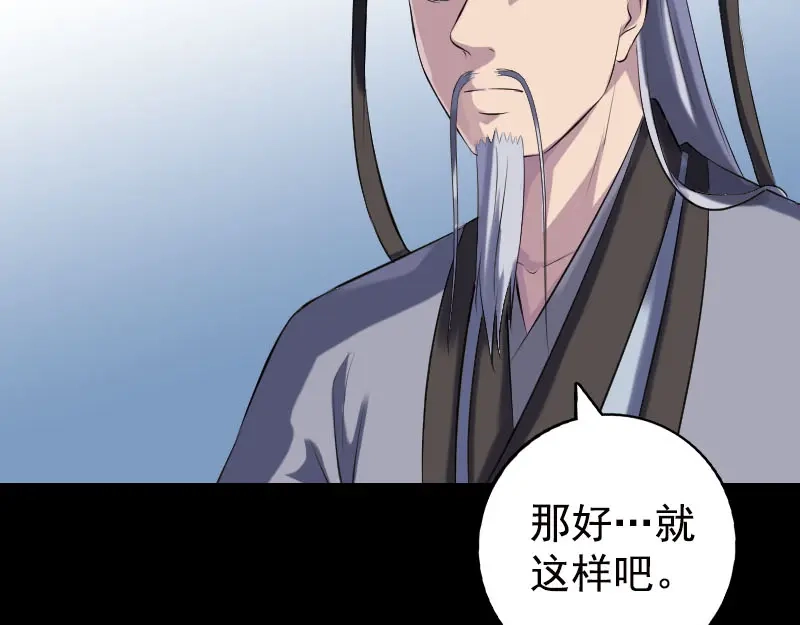 《易人奇录》第232话 黄金战甲 第53页