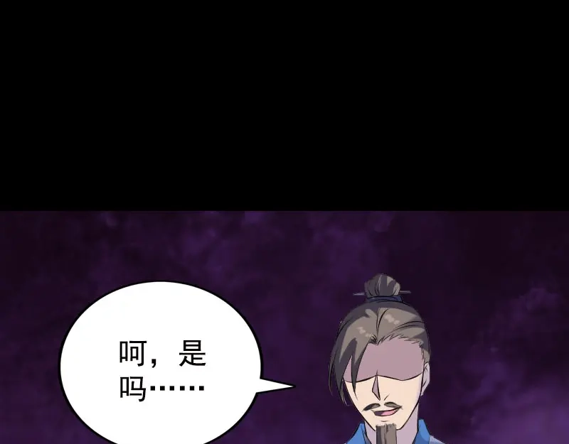 《易人奇录》第232话 黄金战甲 第62页