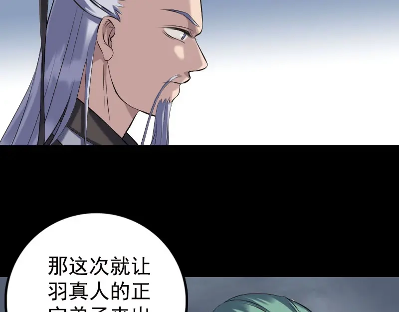 《易人奇录》第232话 黄金战甲 第19页