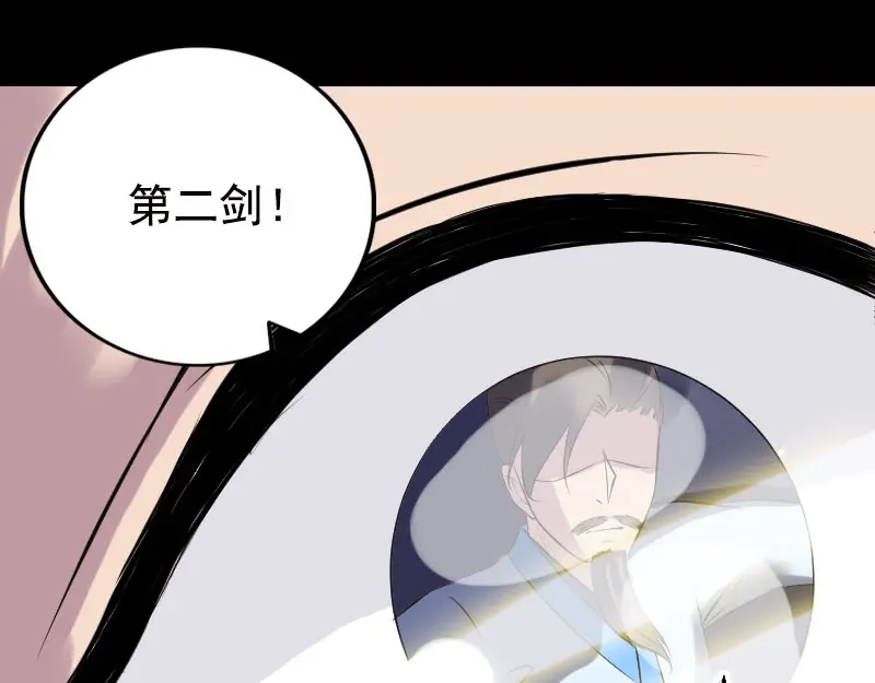 《易人奇录》第232话 黄金战甲 第77页