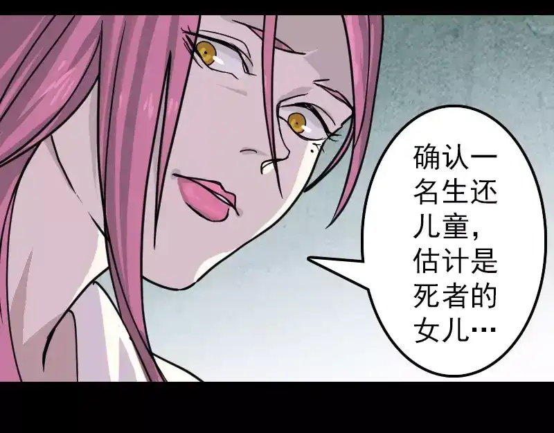《易人奇录》第23话 玉佩消失了 第15页
