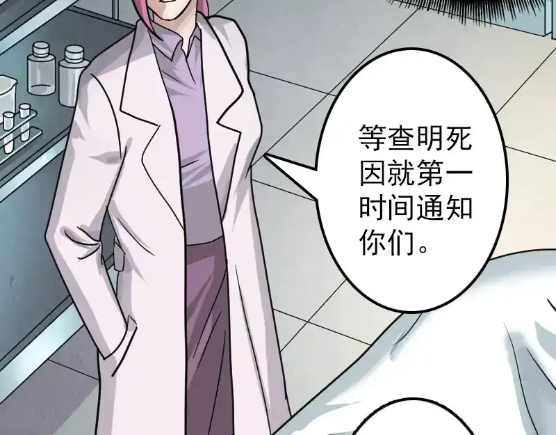 《易人奇录》第23话 玉佩消失了 第27页