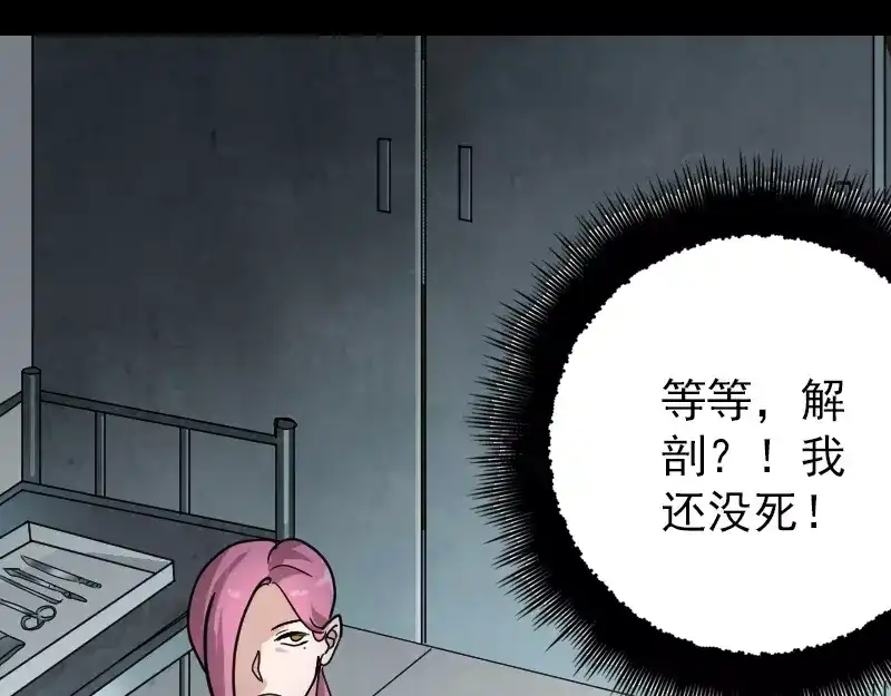 《易人奇录》第23话 玉佩消失了 第26页