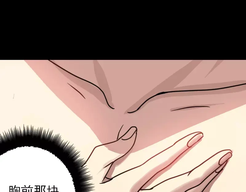 《易人奇录》第23话 玉佩消失了 第52页
