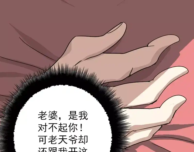 《易人奇录》第23话 玉佩消失了 第73页