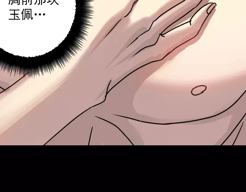 《易人奇录》第23话 玉佩消失了 第53页