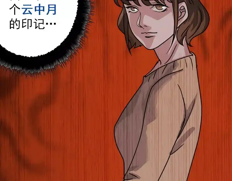 《易人奇录》第23话 玉佩消失了 第69页
