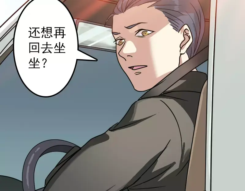 《易人奇录》第23话 玉佩消失了 第79页