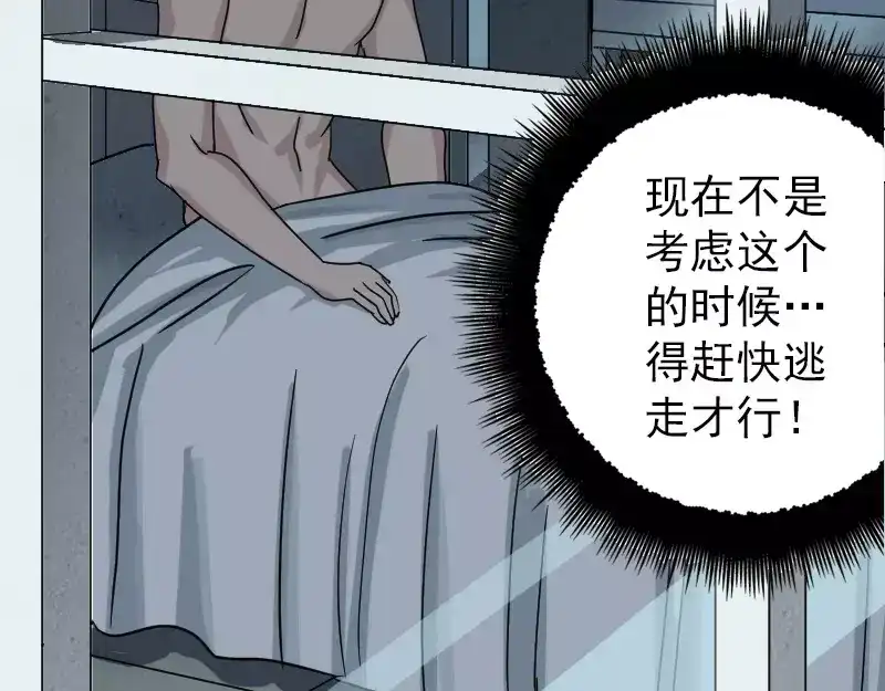 《易人奇录》第23话 玉佩消失了 第58页