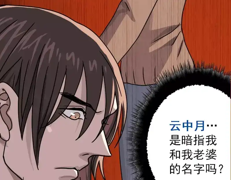 《易人奇录》第23话 玉佩消失了 第70页