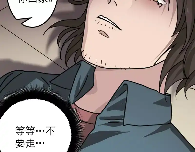 《易人奇录》第23话 玉佩消失了 第19页