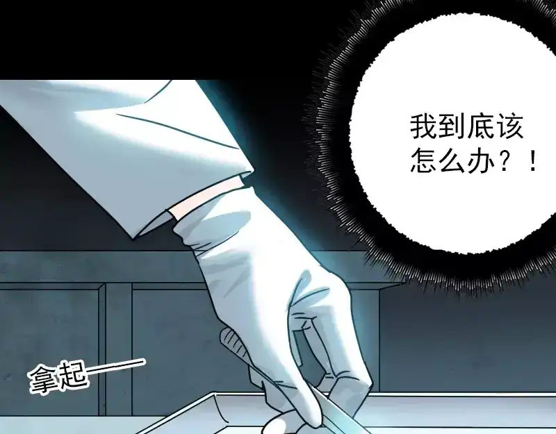 《易人奇录》第23话 玉佩消失了 第34页