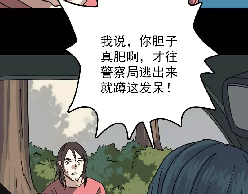 《易人奇录》第23话 玉佩消失了 第76页