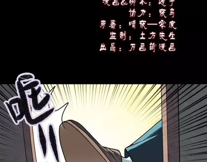 《易人奇录》第23话 玉佩消失了 第2页