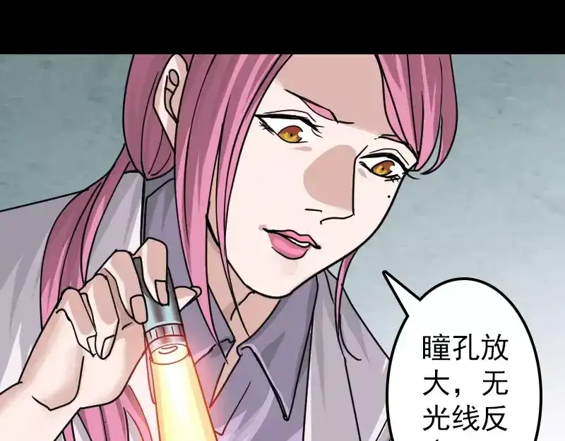 《易人奇录》第23话 玉佩消失了 第8页