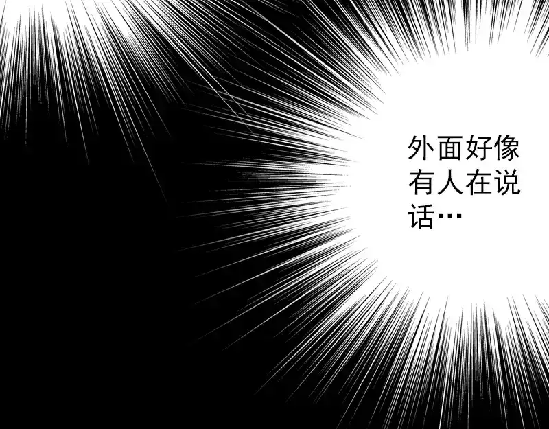《易人奇录》第23话 玉佩消失了 第24页