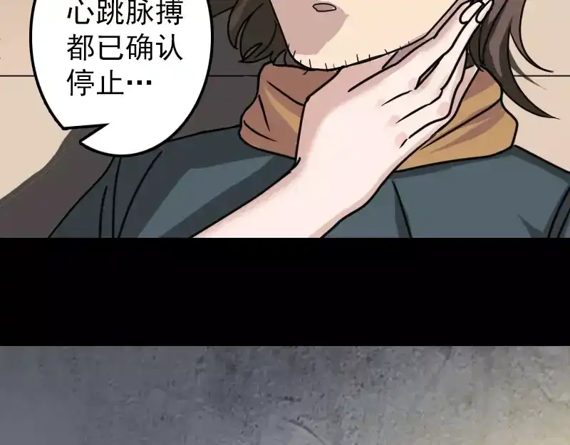 《易人奇录》第23话 玉佩消失了 第10页