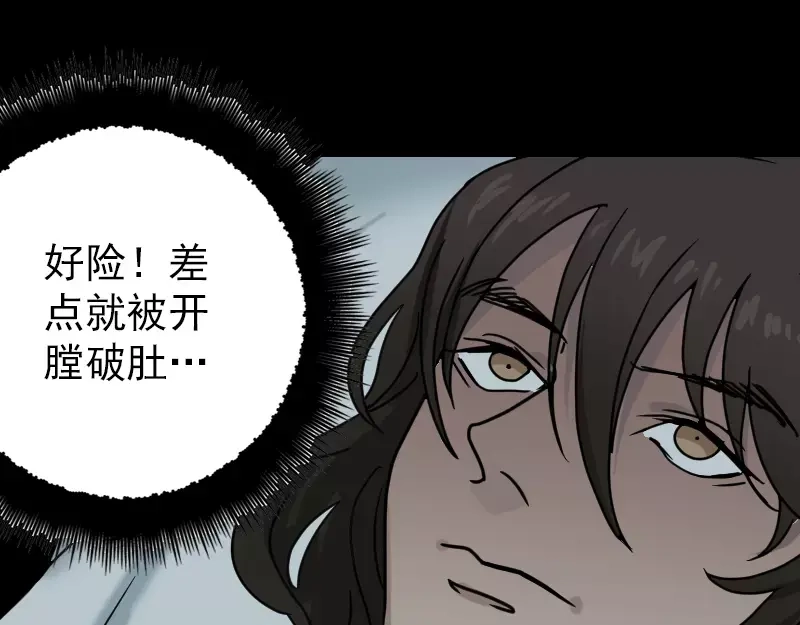 《易人奇录》第23话 玉佩消失了 第43页