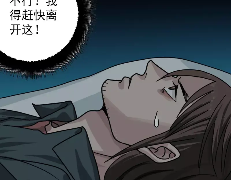 《易人奇录》第23话 玉佩消失了 第30页